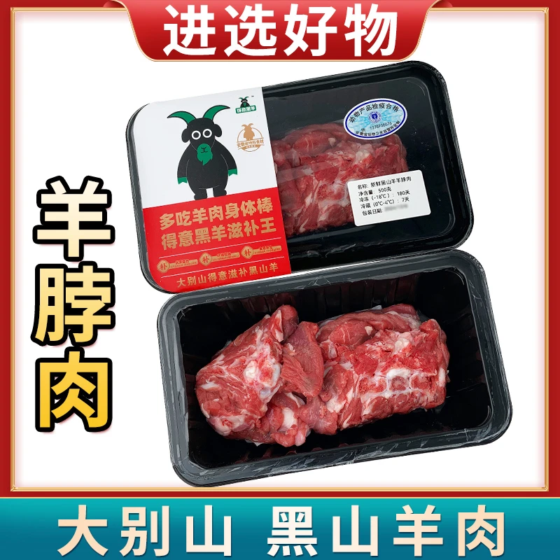 【进选好物】羊脖肉  500克/盒 高氧气调包装（保持七日新鲜）