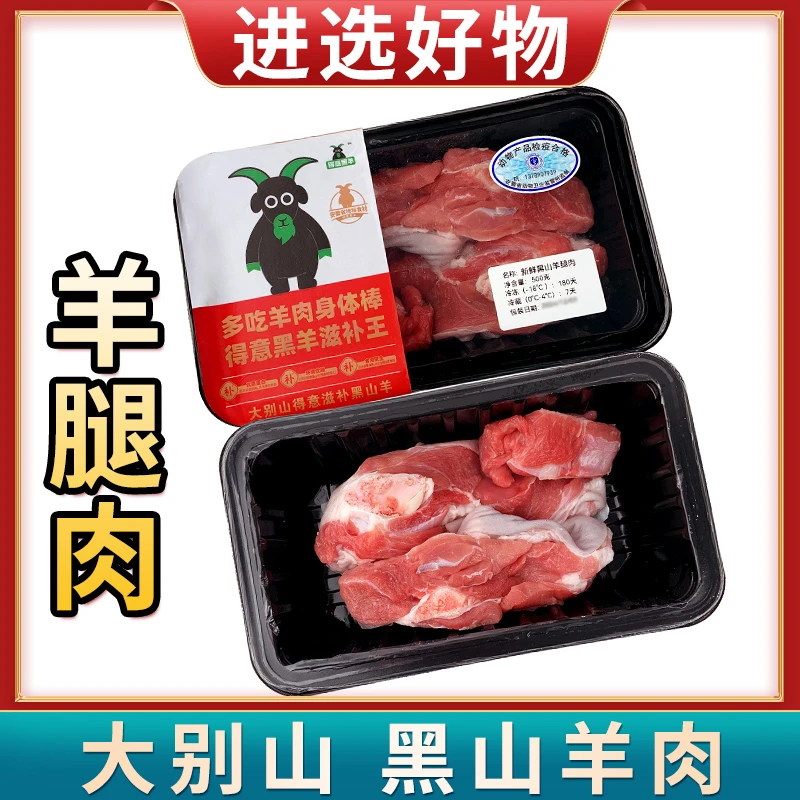 【进选好物】羊腿肉  500克/盒 高氧气调包装（保持七日新鲜）