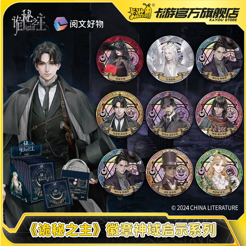 卡游诡秘之主吧唧徽章神域启示系列马口铁胸针勋章正版玩具周边