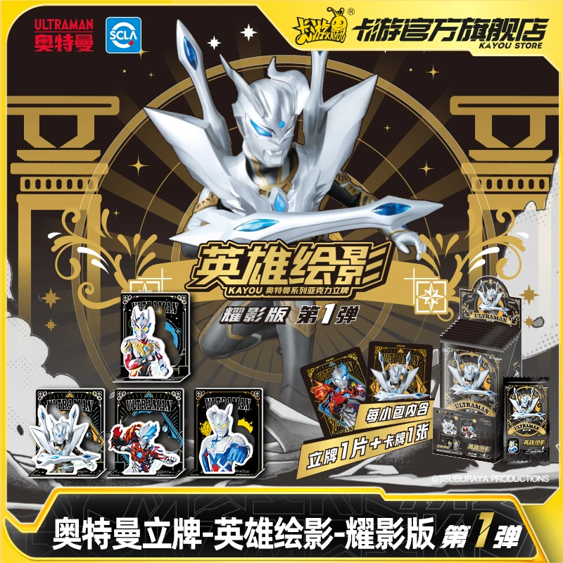 卡游奥特曼人形立牌英雄绘影耀影版正版亚克力儿童玩具卡片产品