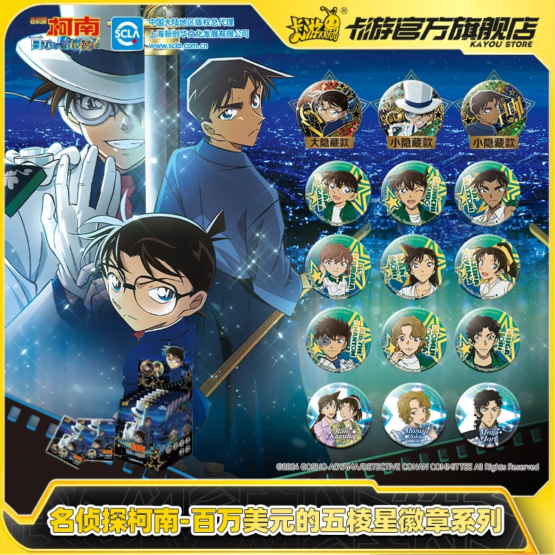 卡游名侦探柯南 百万美元的五棱星徽章磁贴 官方正版谷子胸章吧唧