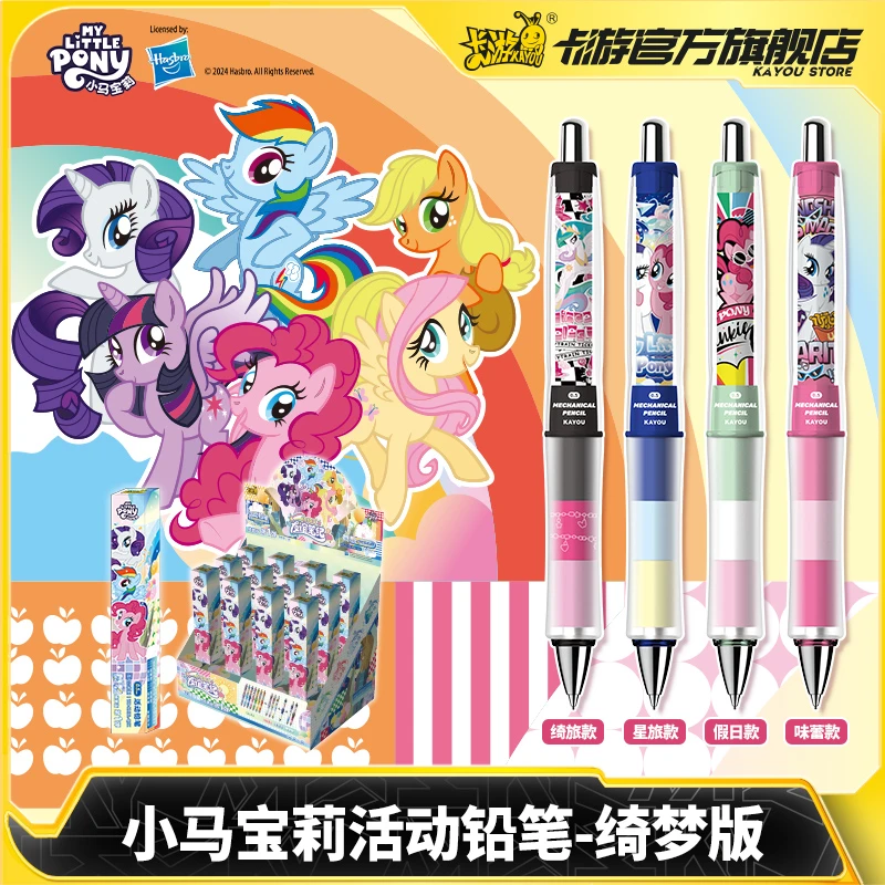 卡游小马宝莉 自动铅笔友谊笔记绮梦版第1弹儿童正版按动笔文具