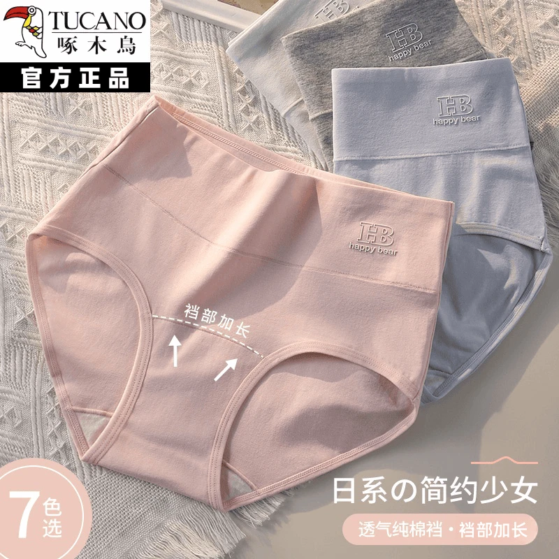 啄木鸟7A级抑菌纯棉女士内裤全棉高腰提臀夏季女生少女大码三角裤