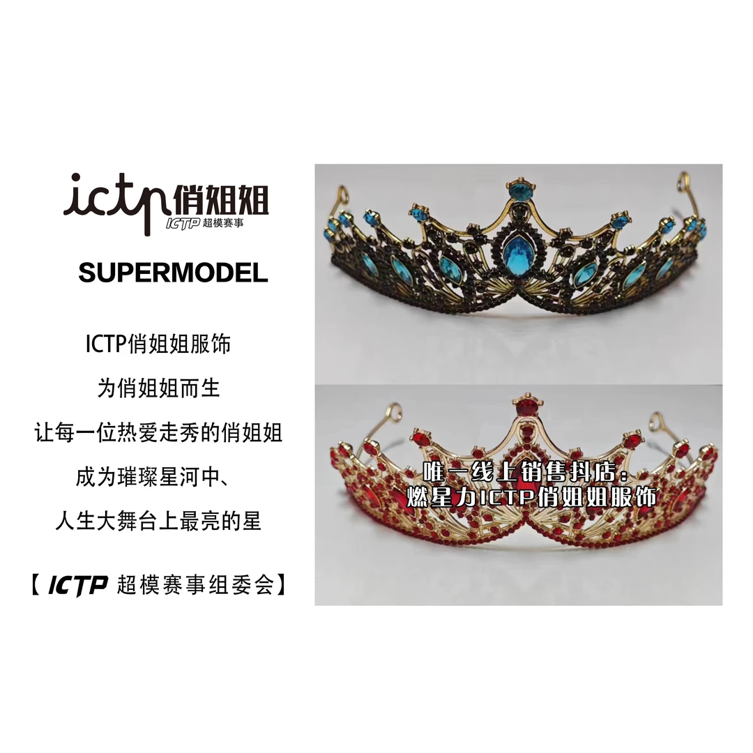 【燃星力 ICTP 俏姐姐】宝石皇冠 闪闪发光 时尚 头部配饰