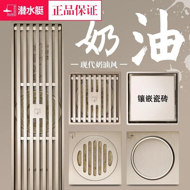 潜水艇全铜地漏奶油风格卫生间防臭洗衣机浴室两用超薄管径封闭盖