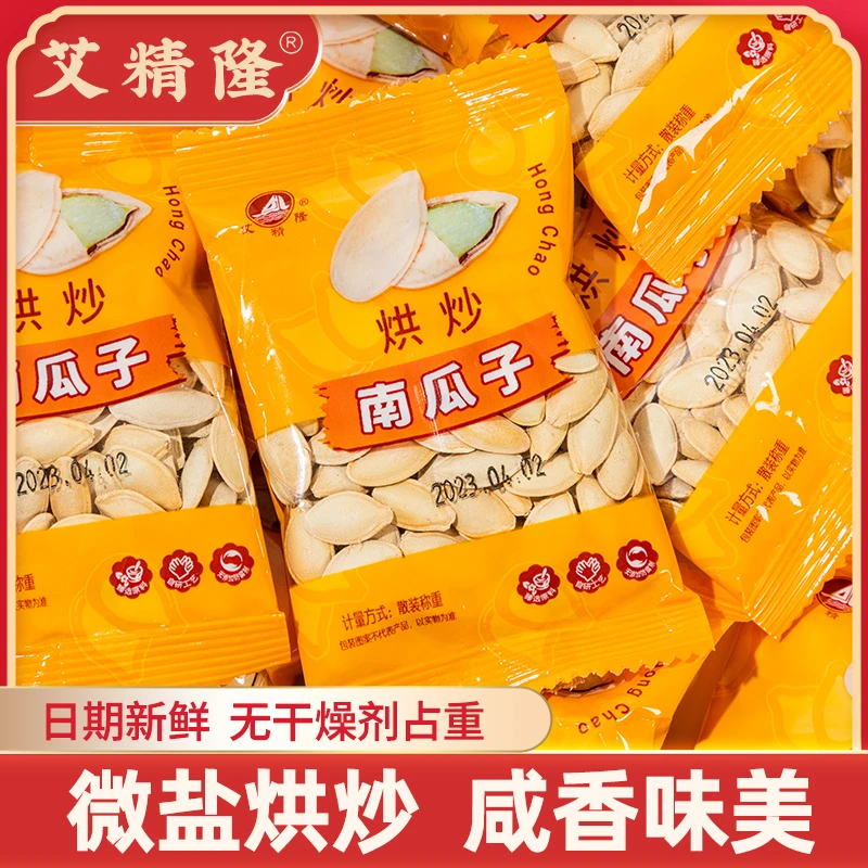 艾精隆南瓜子卤香纸皮椒盐焗原味南瓜子新货称重零食年货小吃包装