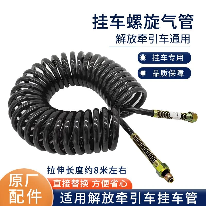 适用解放J6P螺旋气管JH6牵引车挂车管J7挂车螺旋气管通用原厂配件