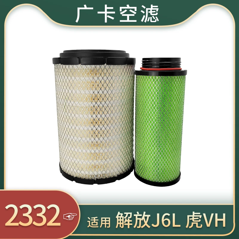 K2332空气滤芯适用解放J6L小J6虎VH保养件发动机进气滤空气滤清器