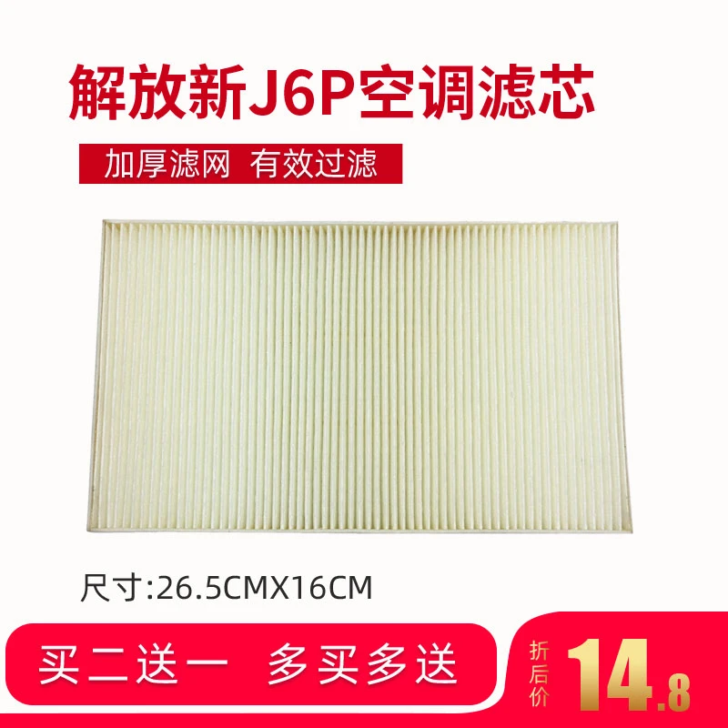 适配解放J6P空调滤芯新款J6P空调格500马力空调滤清器J6P配件精品