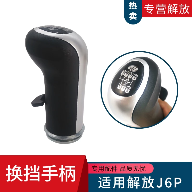解放J6J7JH6换档操纵杆手柄手球高低速档把子挂档杆新款手动挡