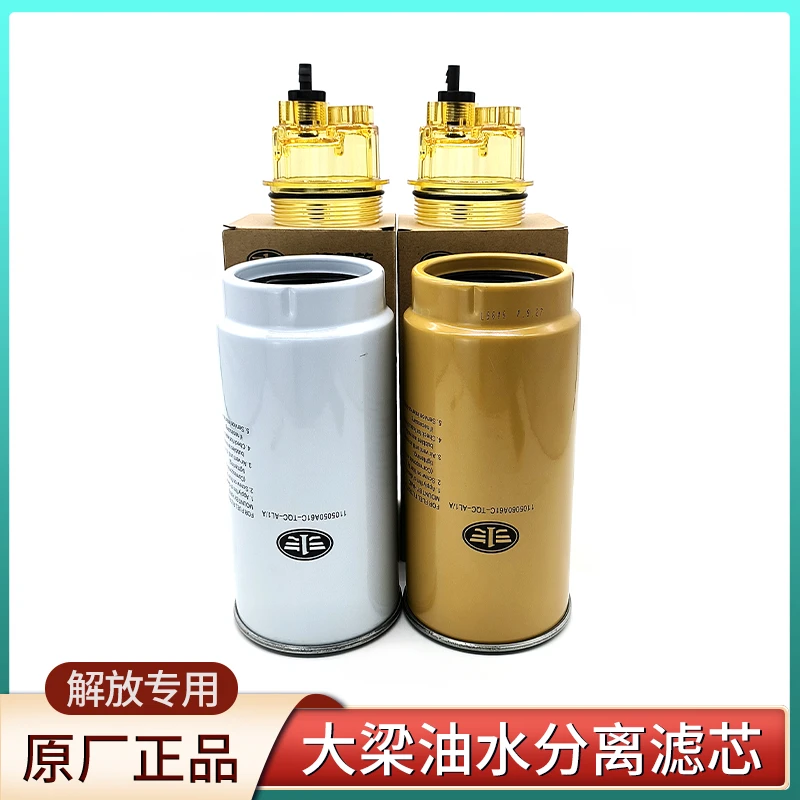 适用解放J6PJH6J7油水分离器燃油过滤器柴油格滤芯细滤原厂