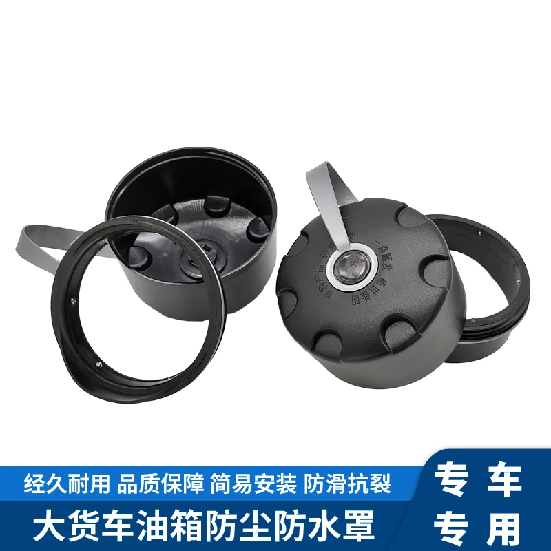 货车油箱防水罩欧曼东风德龙天龙豪沃卡车油箱盖防尘保护塑料帽
