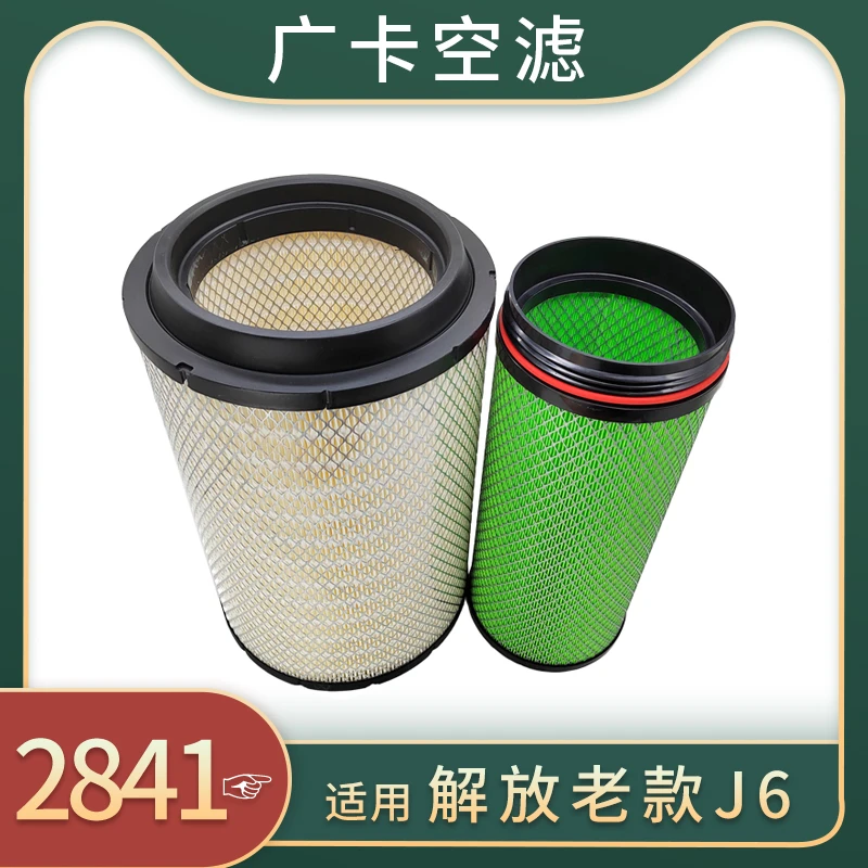 广卡2841适用解放J6保养空气滤芯滤清器豪沃T7h德龙欧曼空气格