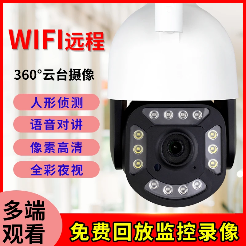 360度可回放高清夜视手机远程语音对讲WiFi安防监控