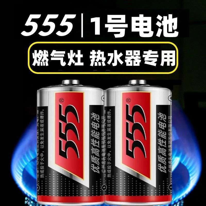555大号电池1号一号燃气灶热水器煤气炉液化天然气手电筒用干电池