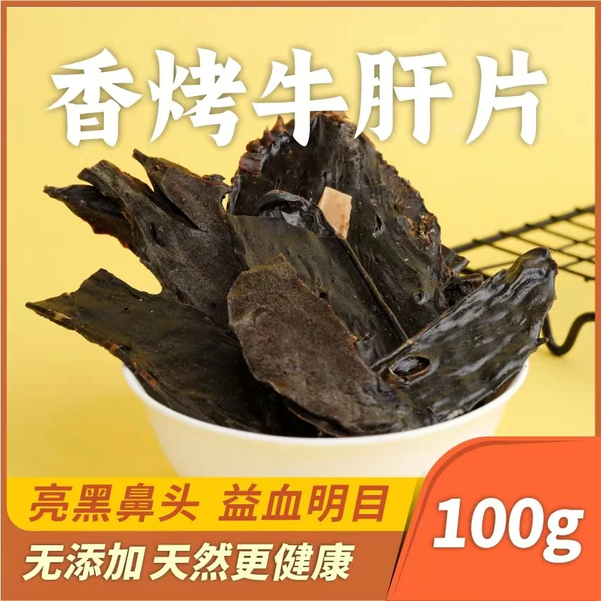 佩特兰迪牛肝片补铁利血小狗泰迪拉布拉多猫咪哈士奇狗狗零食肉干