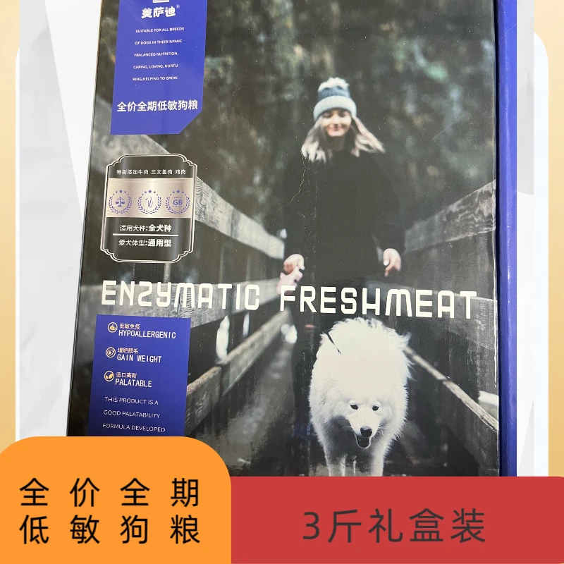 狗粮全价冻干粮通用全期低敏狗粮3斤（3斤装礼盒装）