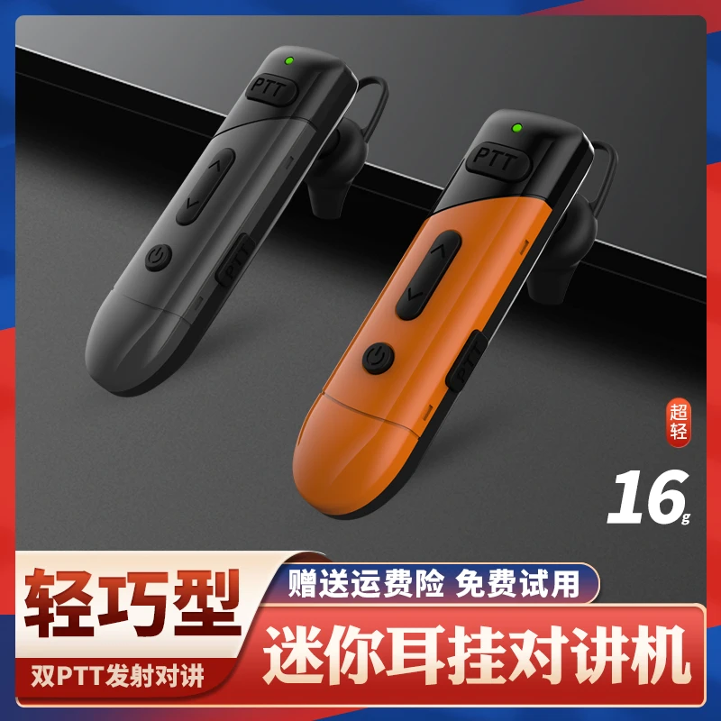 蓝牙迷你对讲机小机小型mini无线器耳挂式耳麦对讲饭店用机理发店