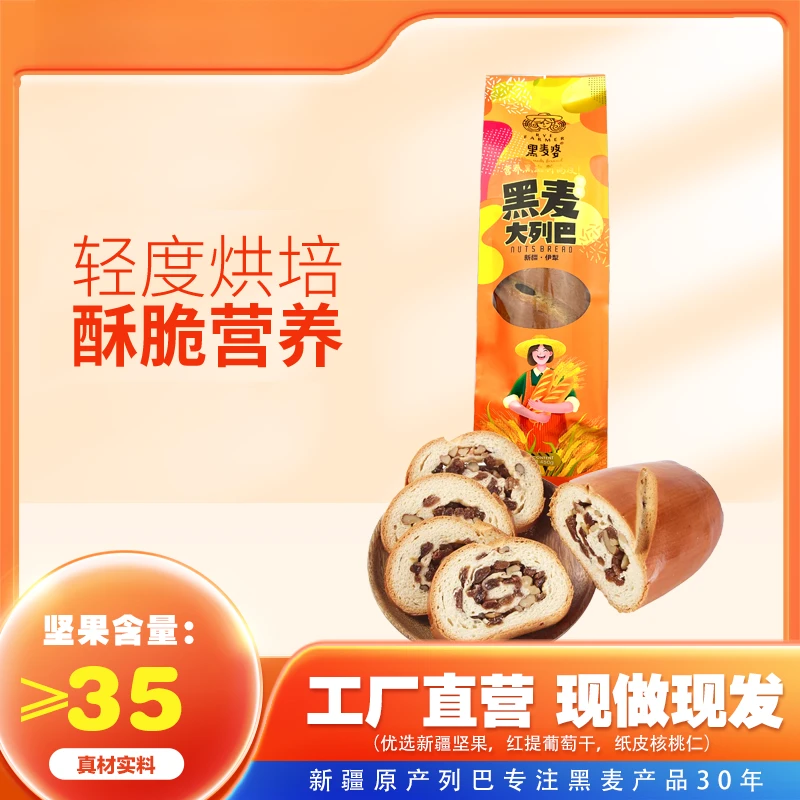 黑麦婆【爆款福利】新疆全麦优选原味坚果列巴早餐面包营养奶香味
