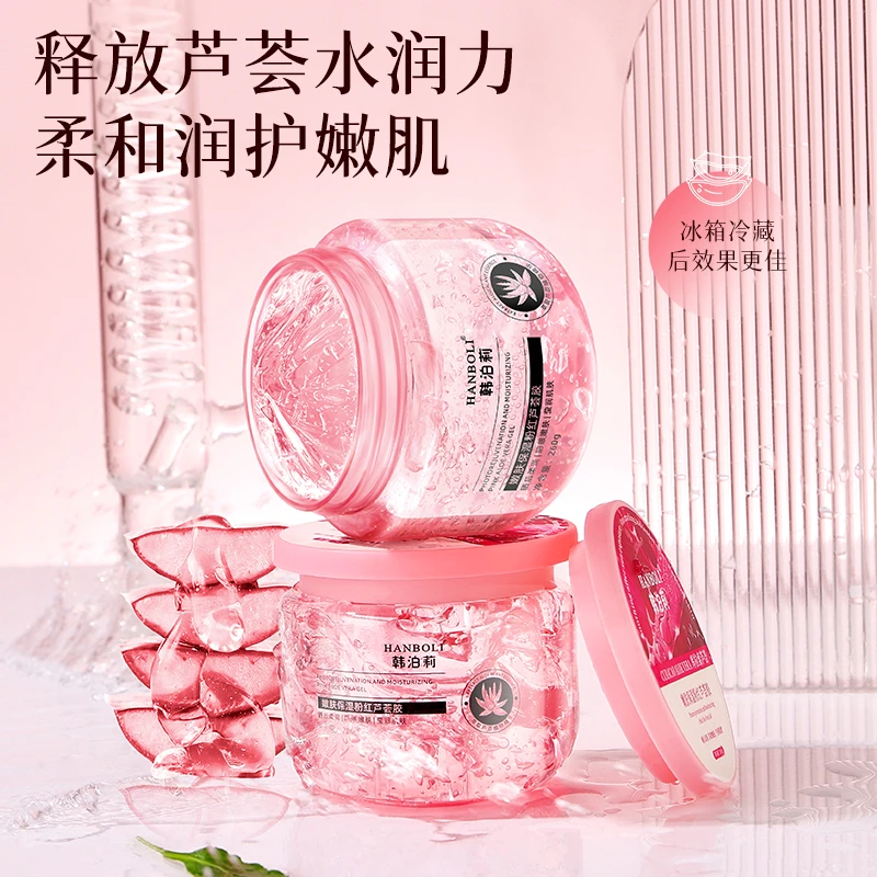 韩泊莉嫩肤保湿粉红芦荟胶面部保湿植萃精华易吸收不黏腻四季补水