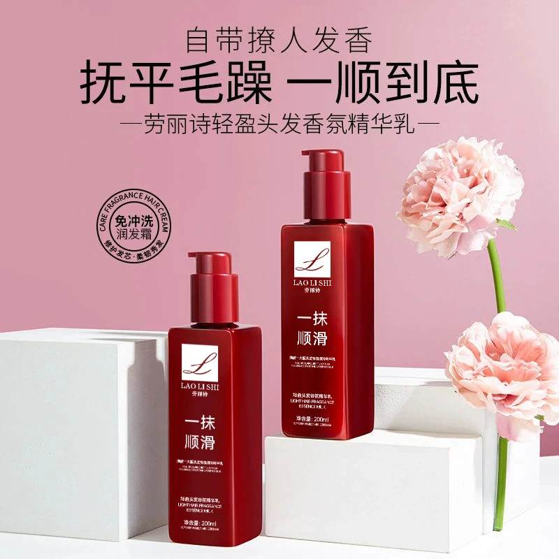 拍一发二劳丽诗轻盈头发香氛精华乳抚平毛躁改善分叉顺滑持久留香