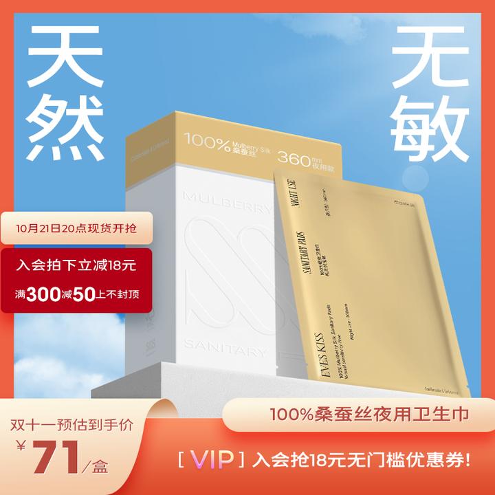EVE'S KISS夏娃之吻蚕丝卫生巾夜用敏感肌40倍吸收力超薄透气