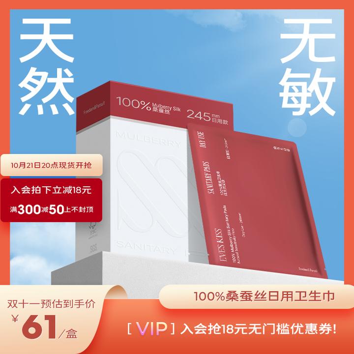 EVE'S KISS夏娃之吻100%蚕丝卫生巾日用敏感肌40倍吸收力超薄透气