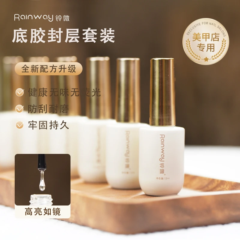 美甲店专用建构底胶超亮晕染钢化磨砂封层加固甲片粘合剂功能胶