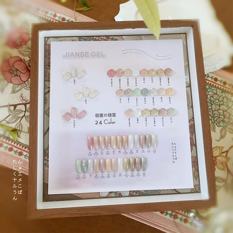 简色24色朝露精灵 一色一备 云锦爆闪甲油胶 网红流行色 开店用