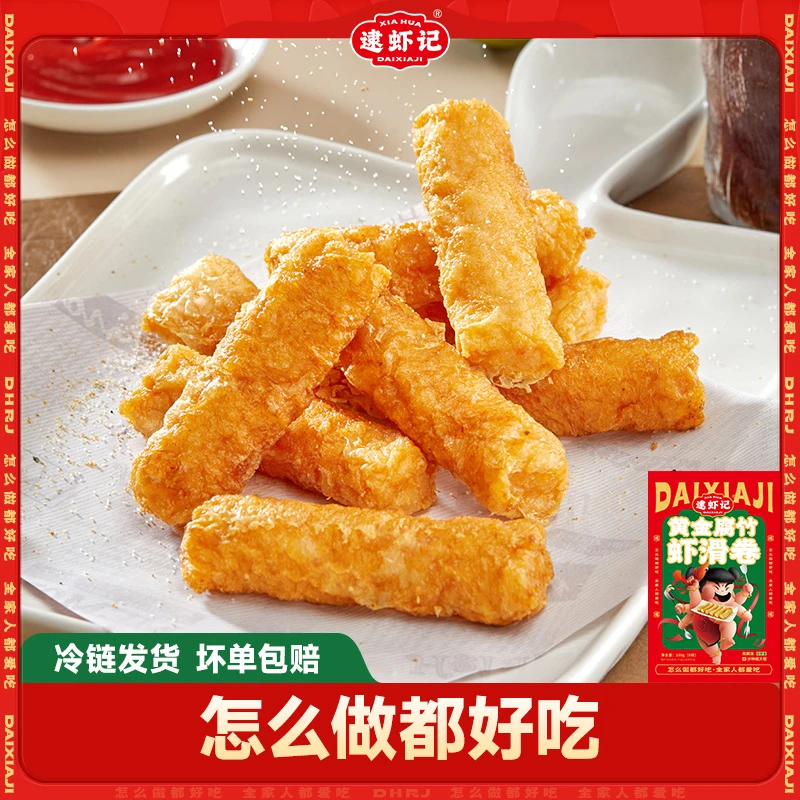 【逮虾记虾滑】腐竹虾滑150g/盒火锅半成品食材冷冻火锅丸子