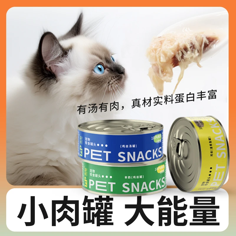 洛帕猫罐头羊奶鸡肉丝零食罐湿粮罐猫粮猫幼猫营养肉罐