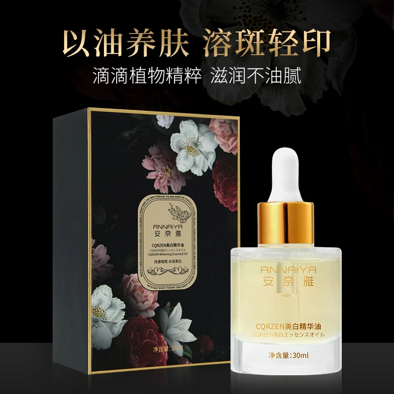 【暖暖专享】ANNAIYA/安奈雅保湿凝萃油敷美白精华油-1
