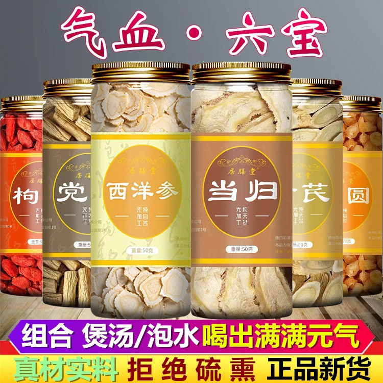 西洋参枸杞红枣麦冬当归黄芪党参组合装气血三宝茶煲汤材料泡水茶