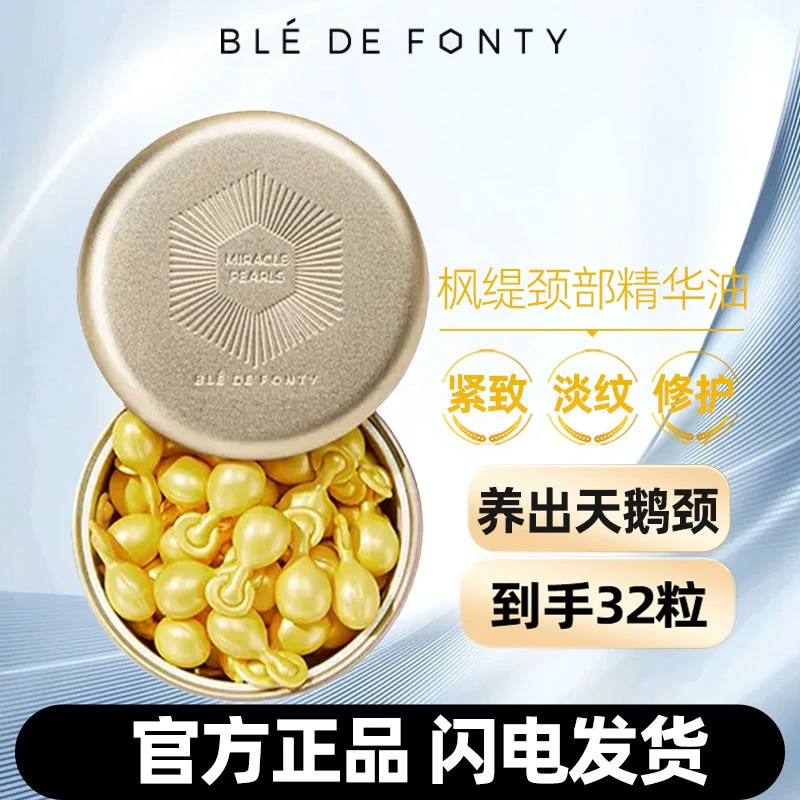 到手32粒枫缇立体紧致向日葵精华(颈部专用)护颈补水精华液修护