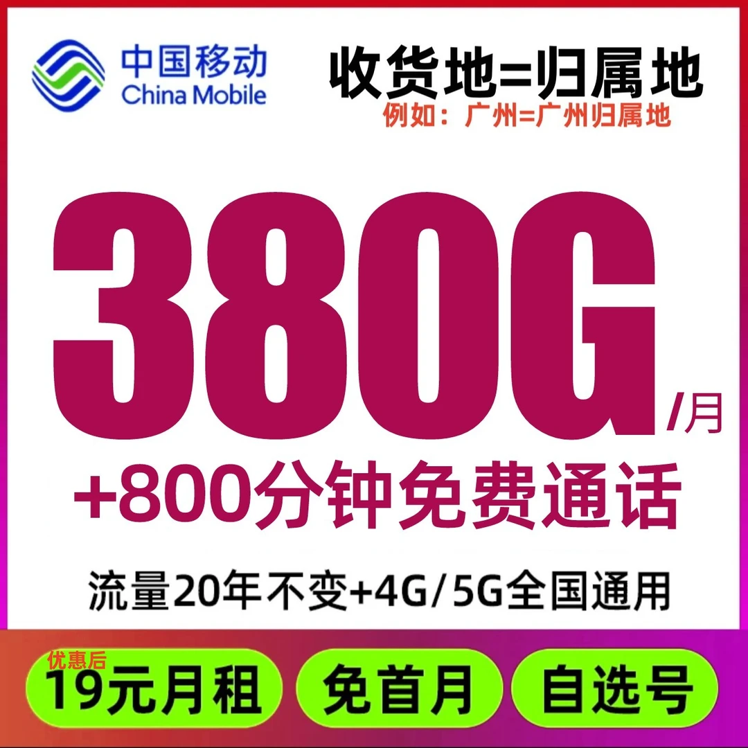 中国移动流量卡19元移动花卡不限速电话卡5G手机卡全国通用校园卡