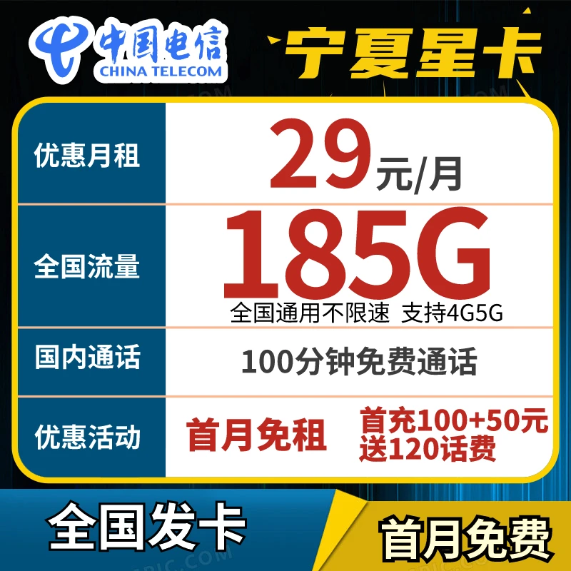 【宁夏星】宁夏本地卡宁夏归属地大流量卡正规5G流量卡电话卡手机卡