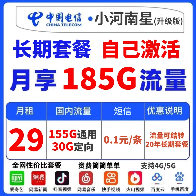 【新版河南星】中国电信星卡河南电信手机卡上网卡电信流量卡5G速率