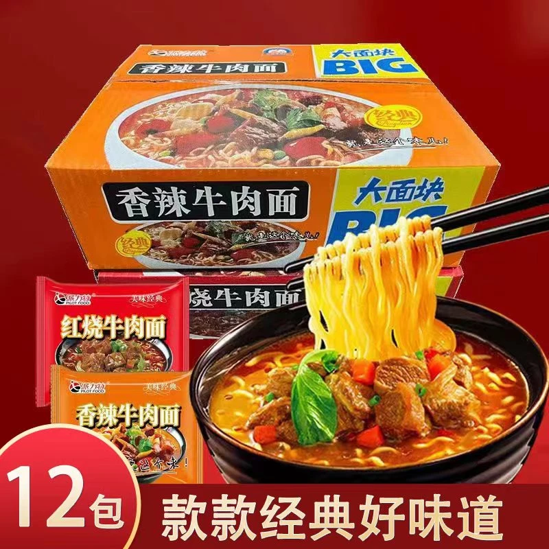 经典红烧牛肉面泡面方便面宿舍夜宵一整箱批发T