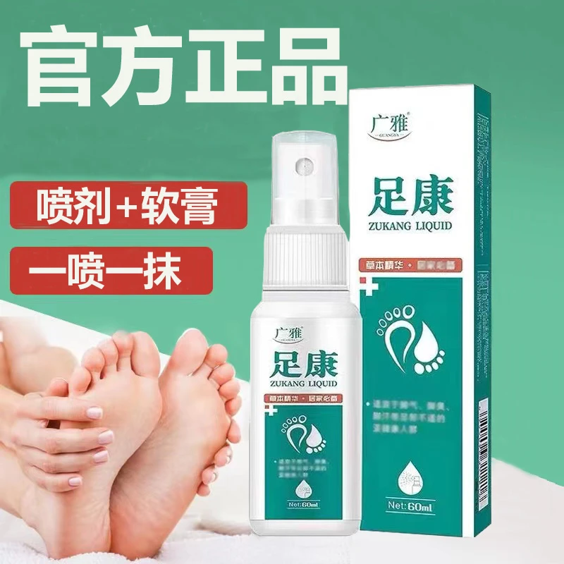 广雅足康喷剂软膏清爽外用快速草本萃取持久足部护理喷剂正品