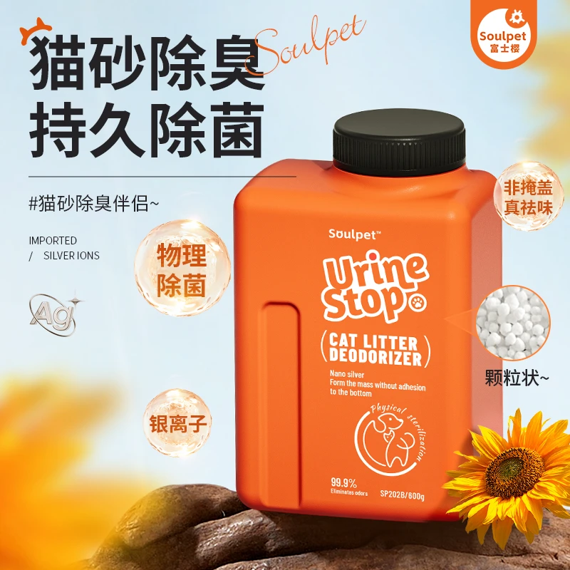 富士樱猫砂除味粉猫咪狗狗小苏打除臭粉银离子宠物猫尿除味剂神器