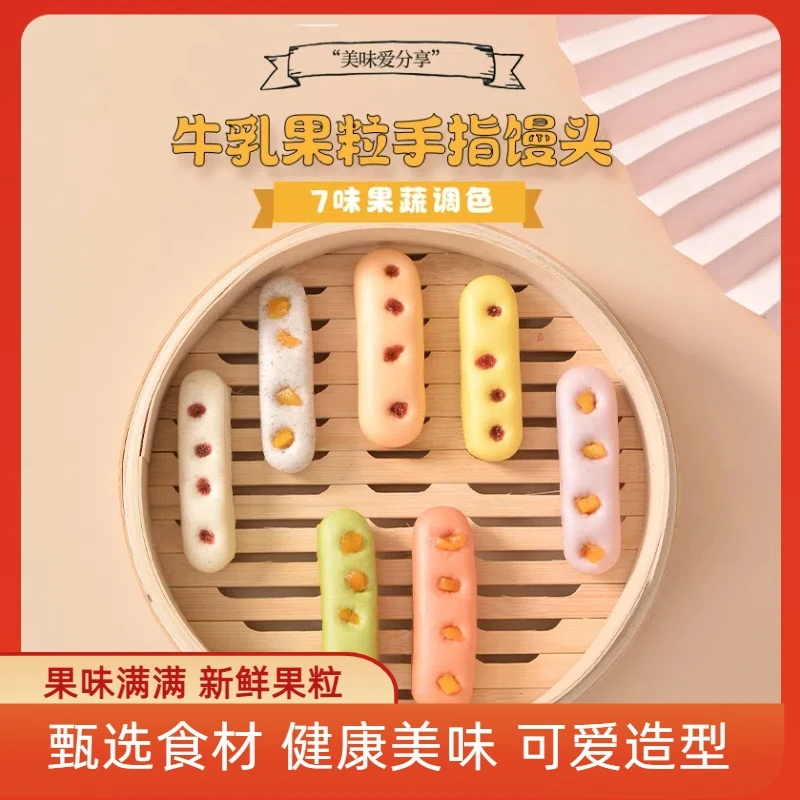 今月果蔬手指馒头儿童早餐半成品宝宝辅食创意包子婴幼儿营养健康
