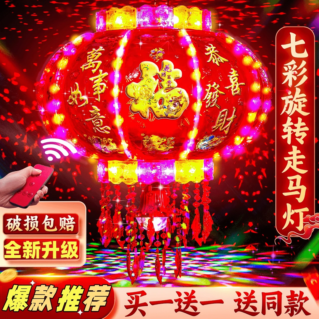 2025新款爆款七彩旋转走马灯春节室外大门口阳台挂饰电子灯笼装饰