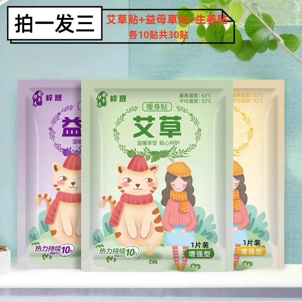 【到手100片】艾草益母草生姜贴宫寒暖身热贴防寒贴家用暖宝宝暖身