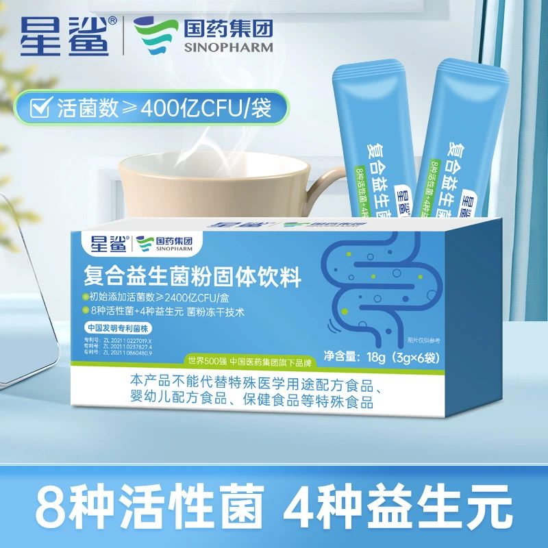 星鲨[体验1盒装] 复合益生菌固体饮料8种活性菌专利菌株4种益生元