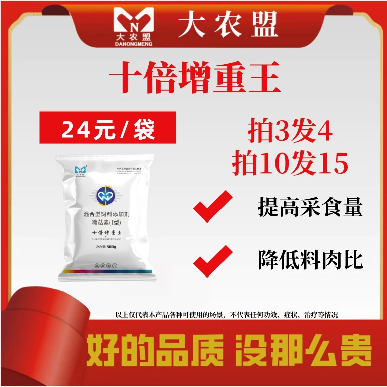 大农盟-饲料添加剂-十倍增重王 500g/包 催肥/增肥/速长/开胃