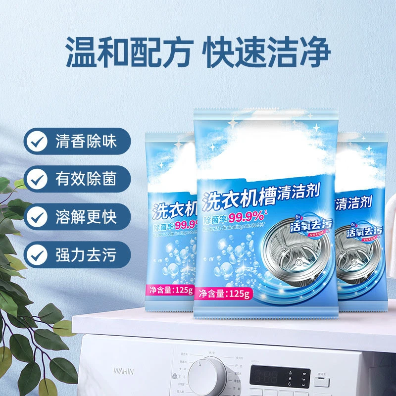 洗衣机槽清洗剂活氧清洁污渍滚筒式折叠洗衣机清洁神器袋装