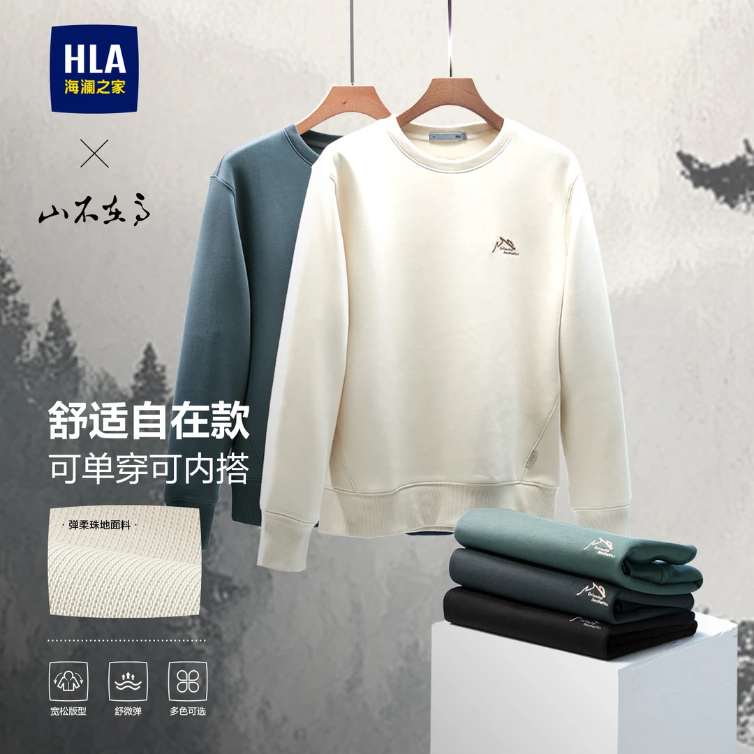 【山不在高雅丹风】HLA海澜之家卫衣男秋季24新款圆领宽松长袖男