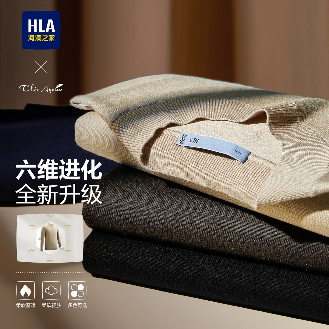 【抗菌消臭含羊毛全能战士雅丹风】HLA海澜之家针织24秋纯色毛衣男
