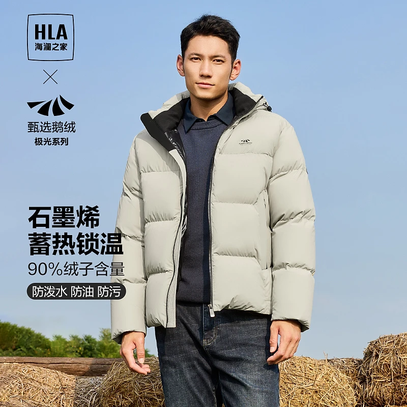 【极光鹅绒】HLA海澜之家羽绒服男三防科技无帽加厚辑行外套男
