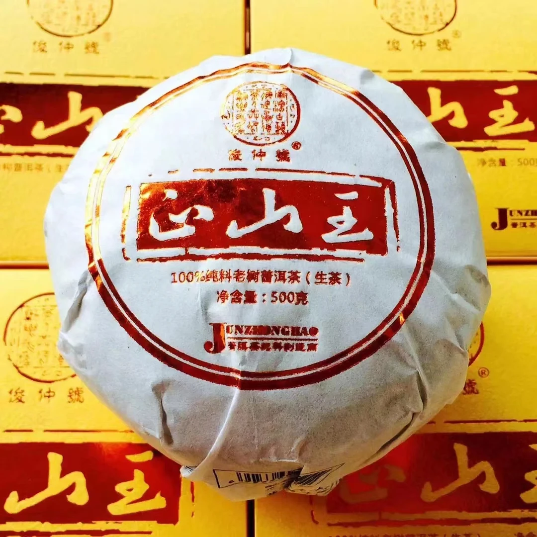 2015年  俊仲号  正山王 400g  普洱茶生茶包邮